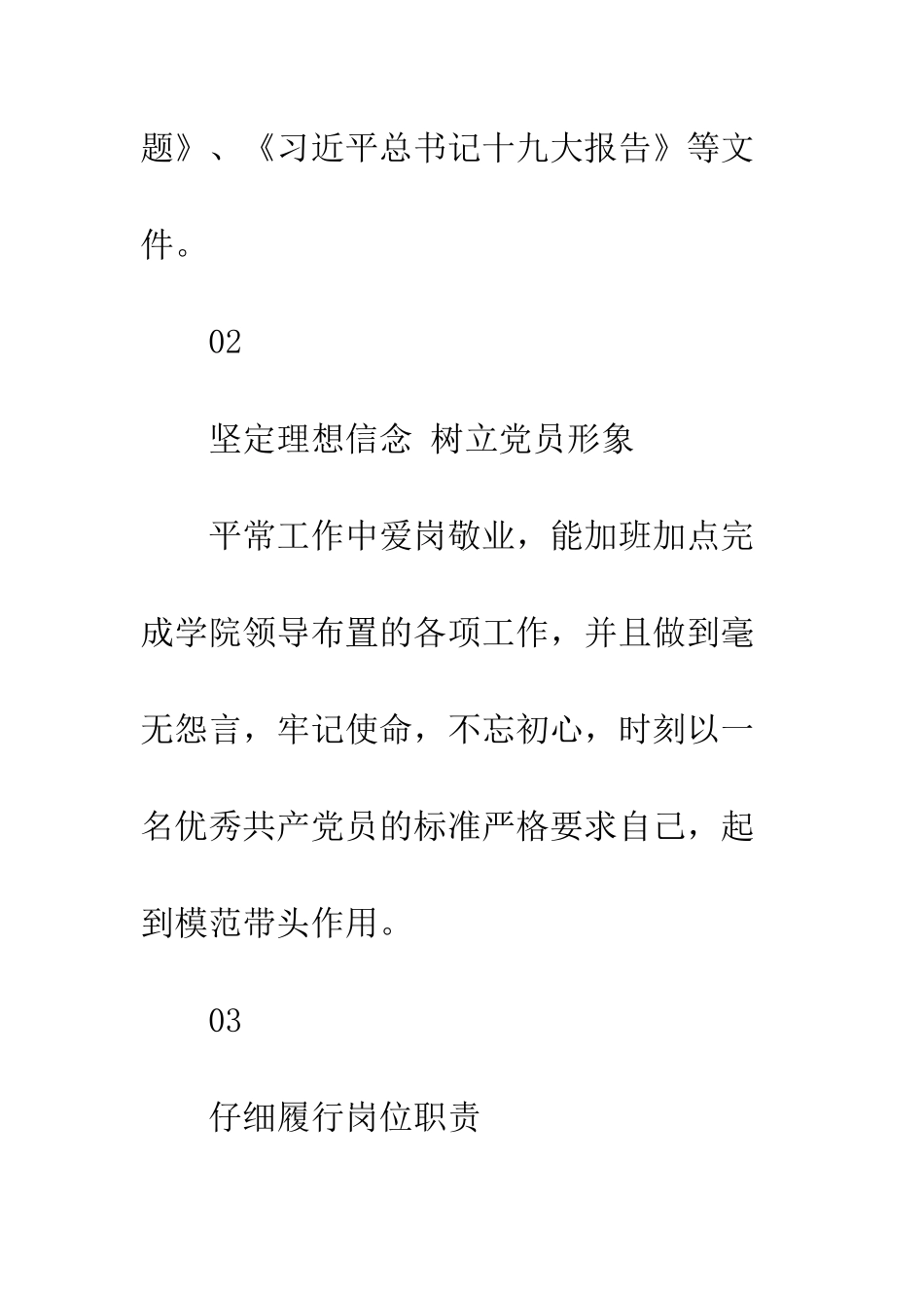 20XX年大学校级优秀党支部书记先进事迹材料_第3页