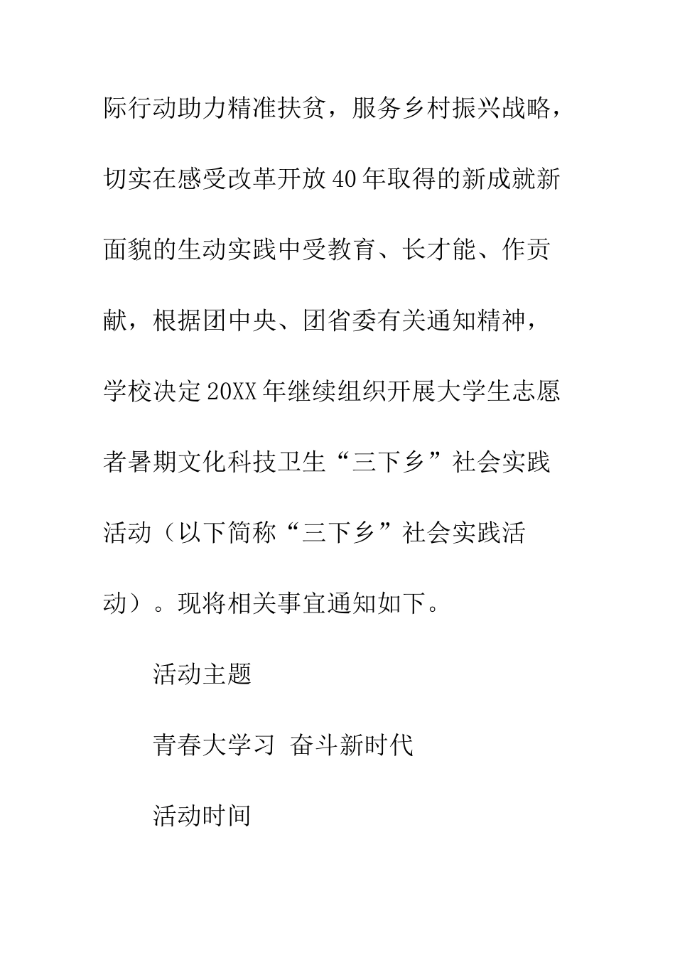 20XX年大学生“三下乡”社会实践活动方案_第2页
