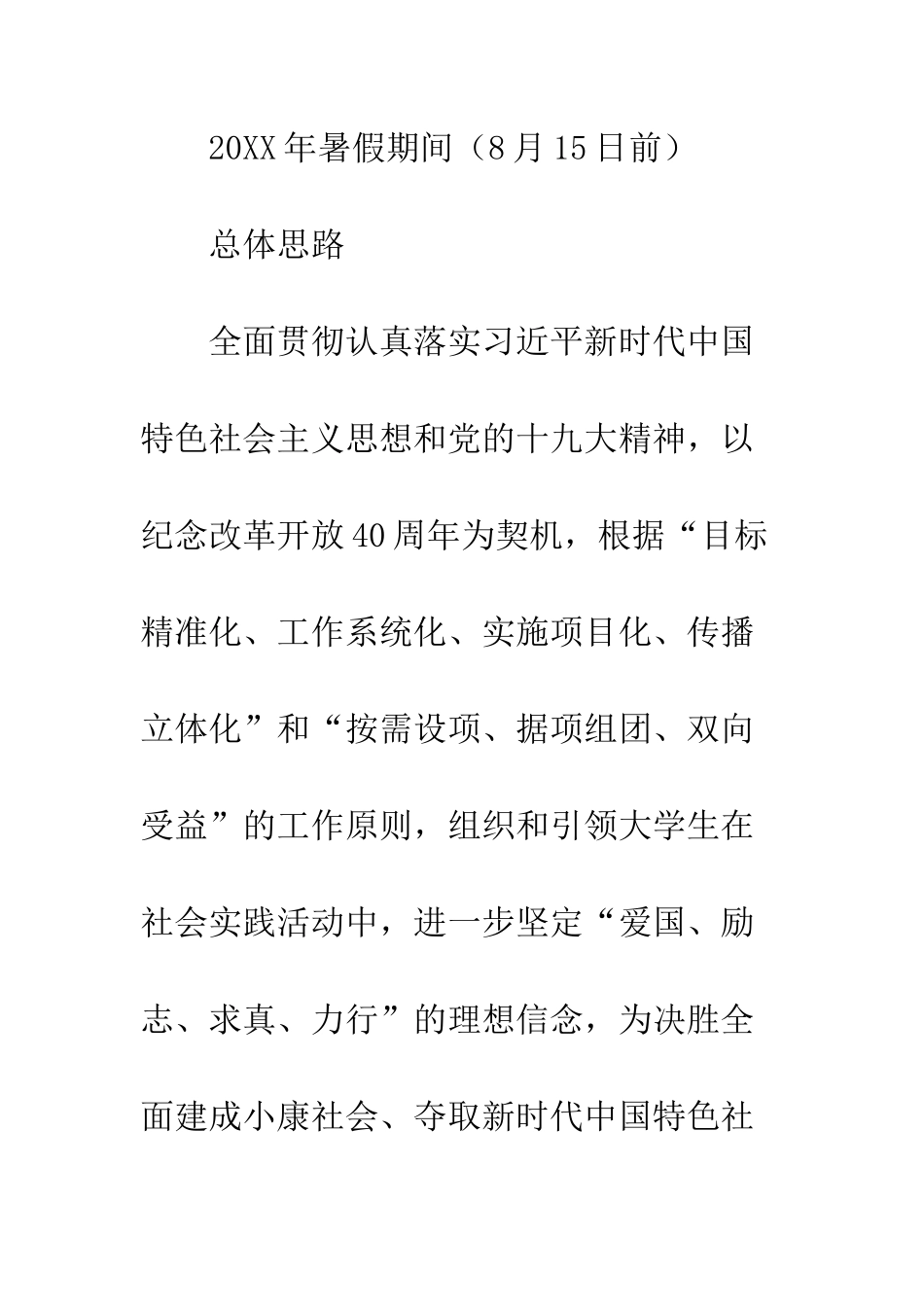 20XX年大学生“三下乡”社会实践活动方案_第3页