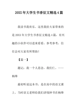 20XX年大学生书香征文精选4篇