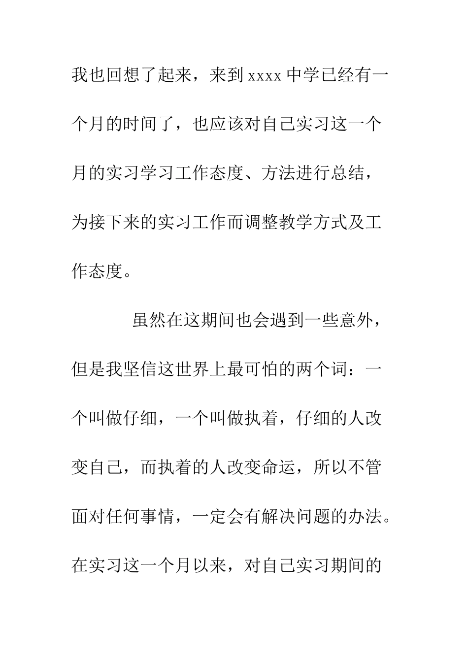 20XX年大学生中学一个月实习总结_第2页