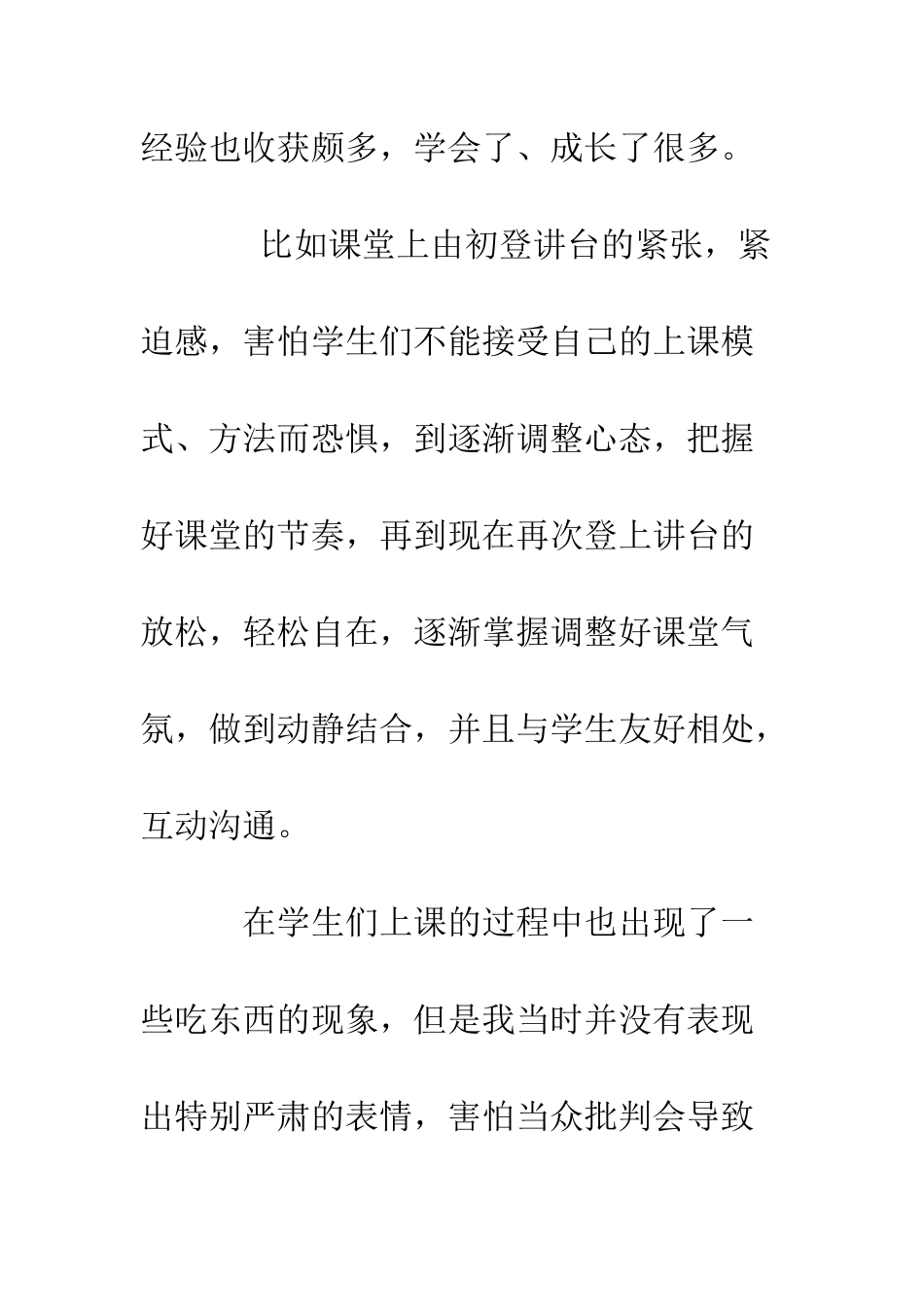 20XX年大学生中学一个月实习总结_第3页