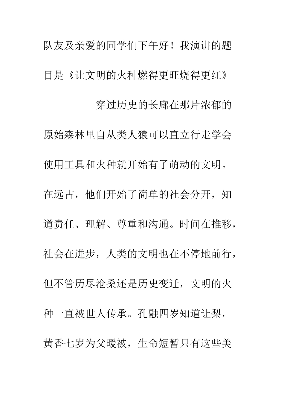 20XX年大学生五四青年节演讲稿_第2页