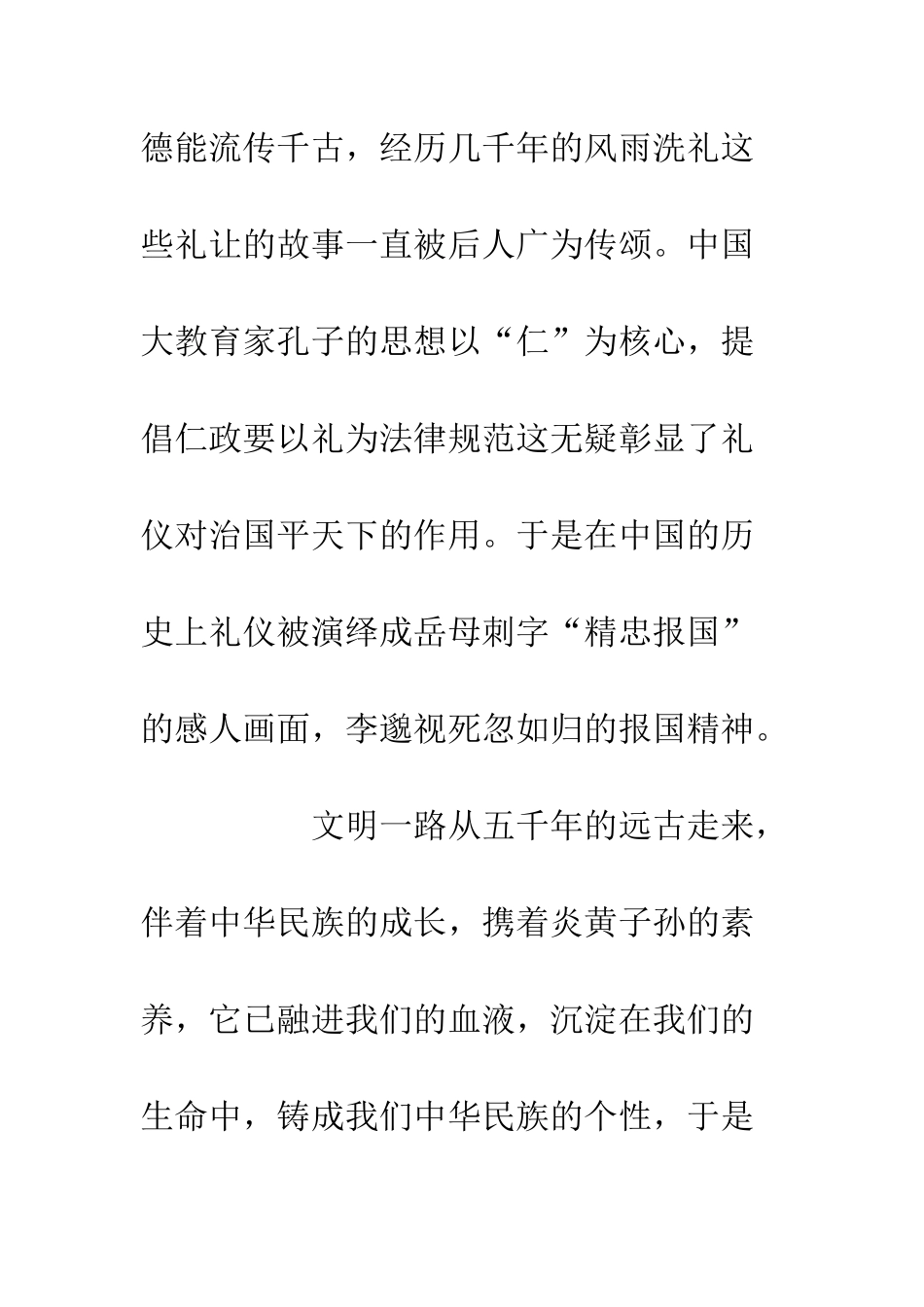 20XX年大学生五四青年节演讲稿_第3页