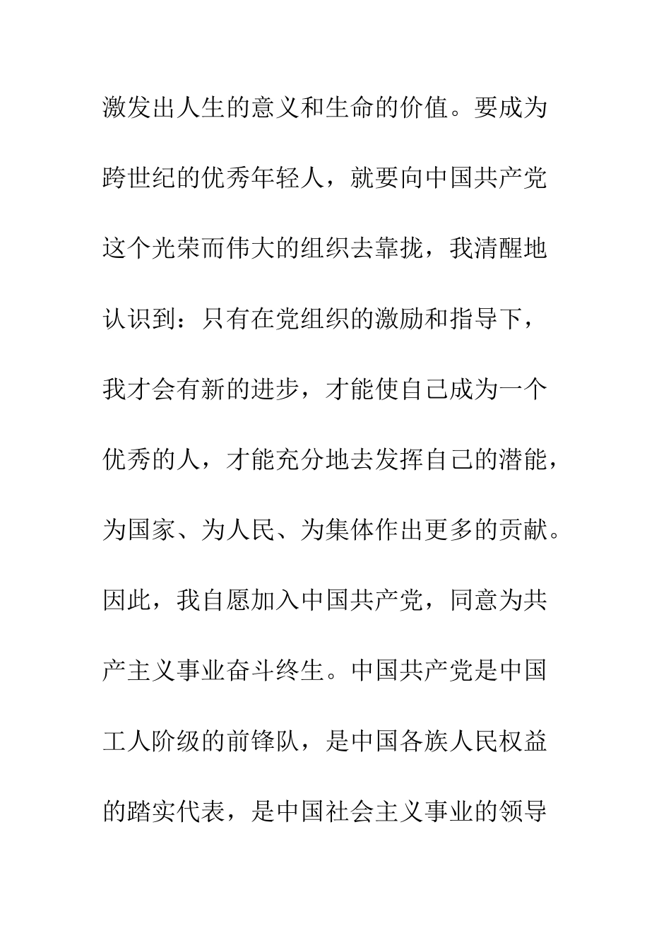 20XX年大学生入党申请书十篇_第2页