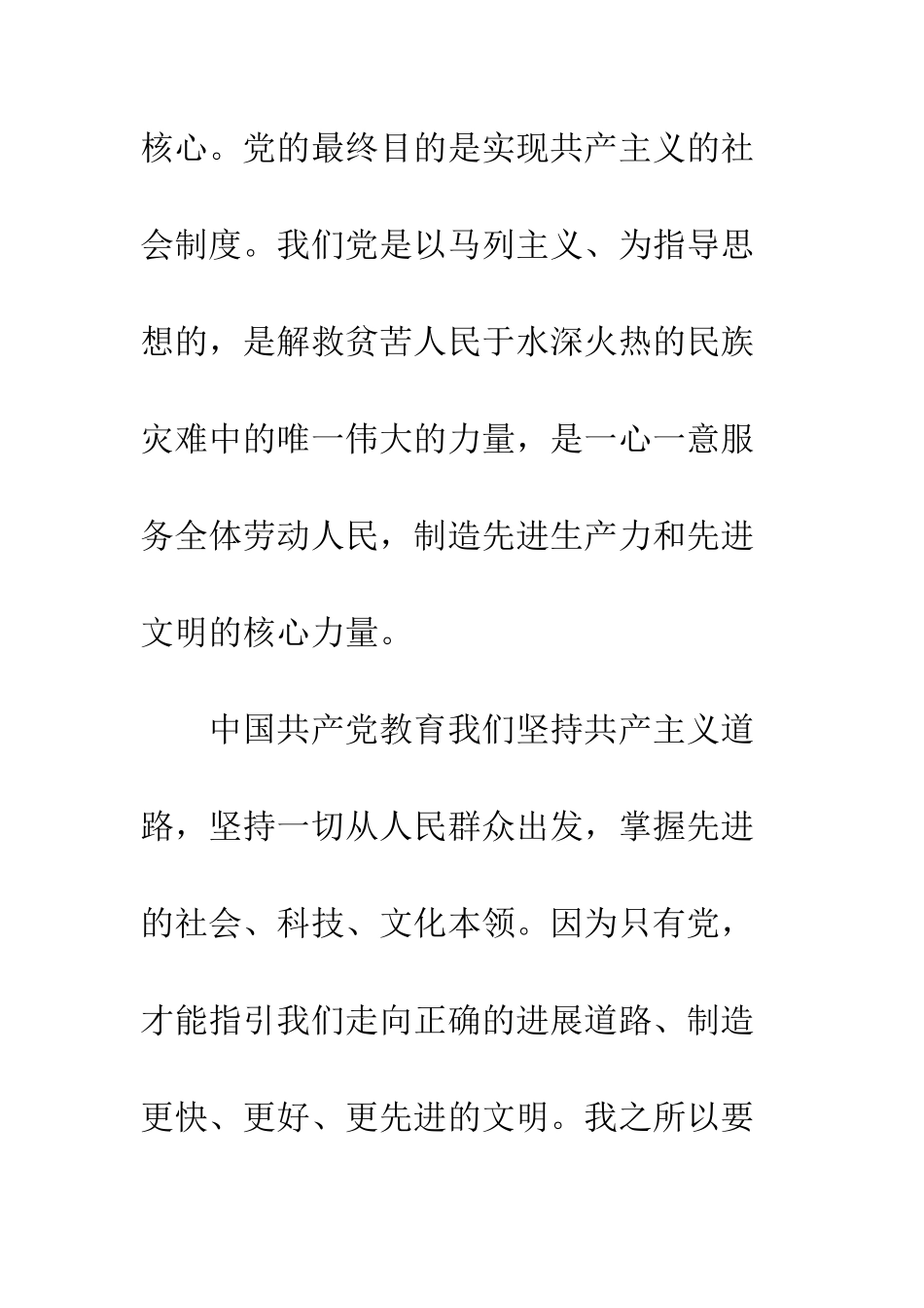 20XX年大学生入党申请书十篇_第3页