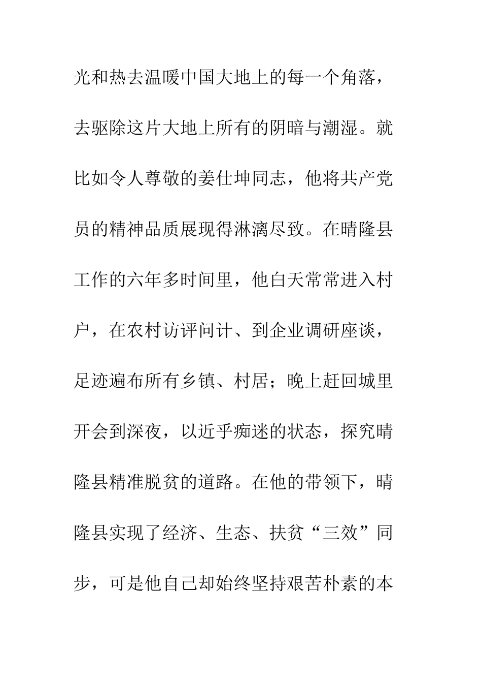 20XX年大学生入党积极分子思想汇报6篇_第3页