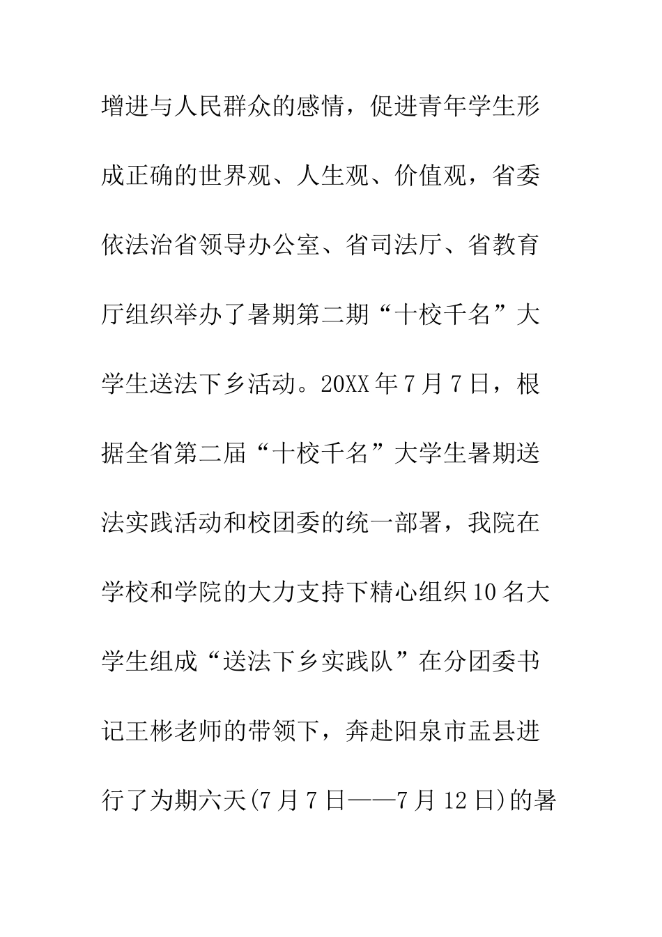 20XX年大学生“三下乡”社会实践最新_第2页