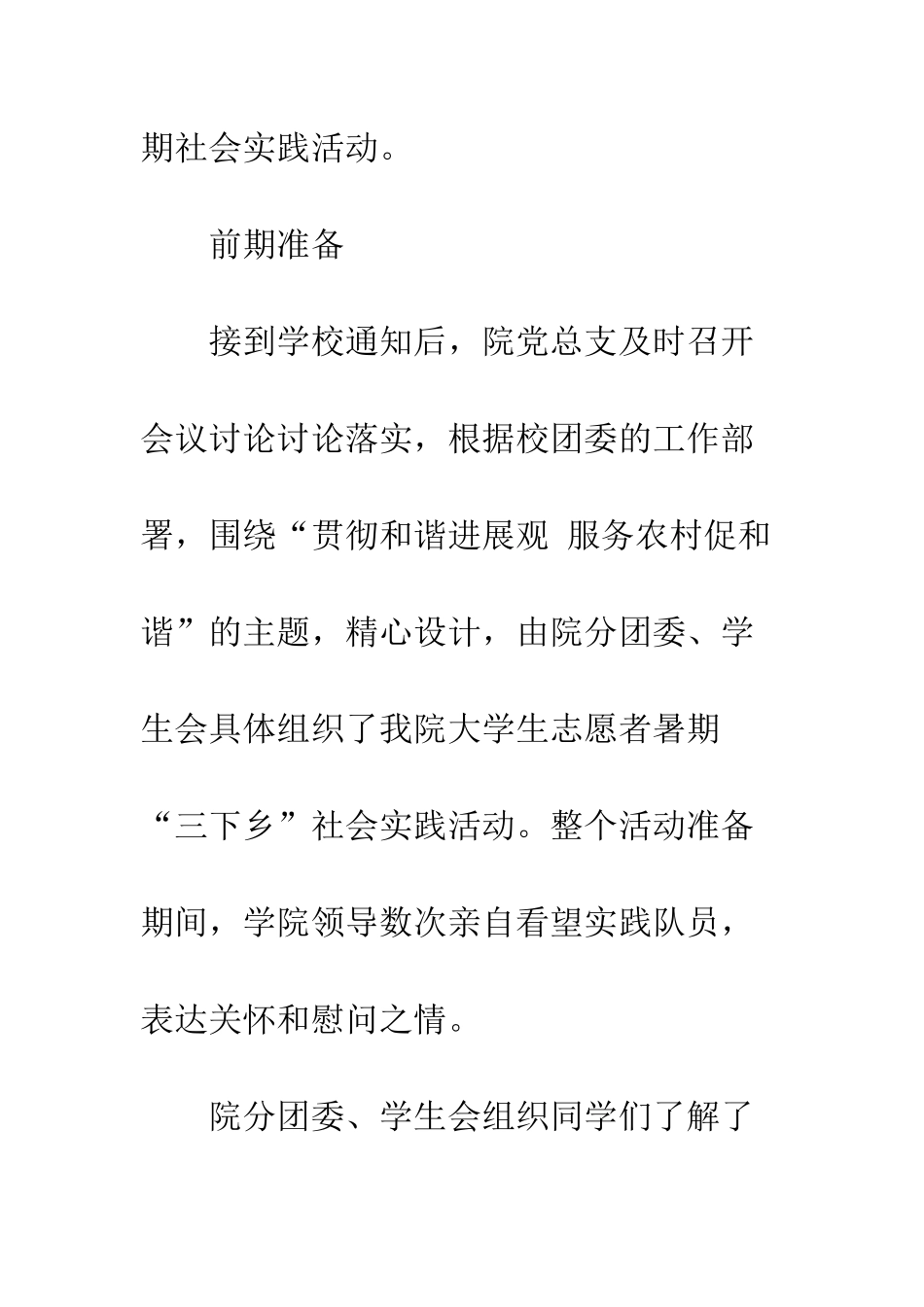 20XX年大学生“三下乡”社会实践最新_第3页