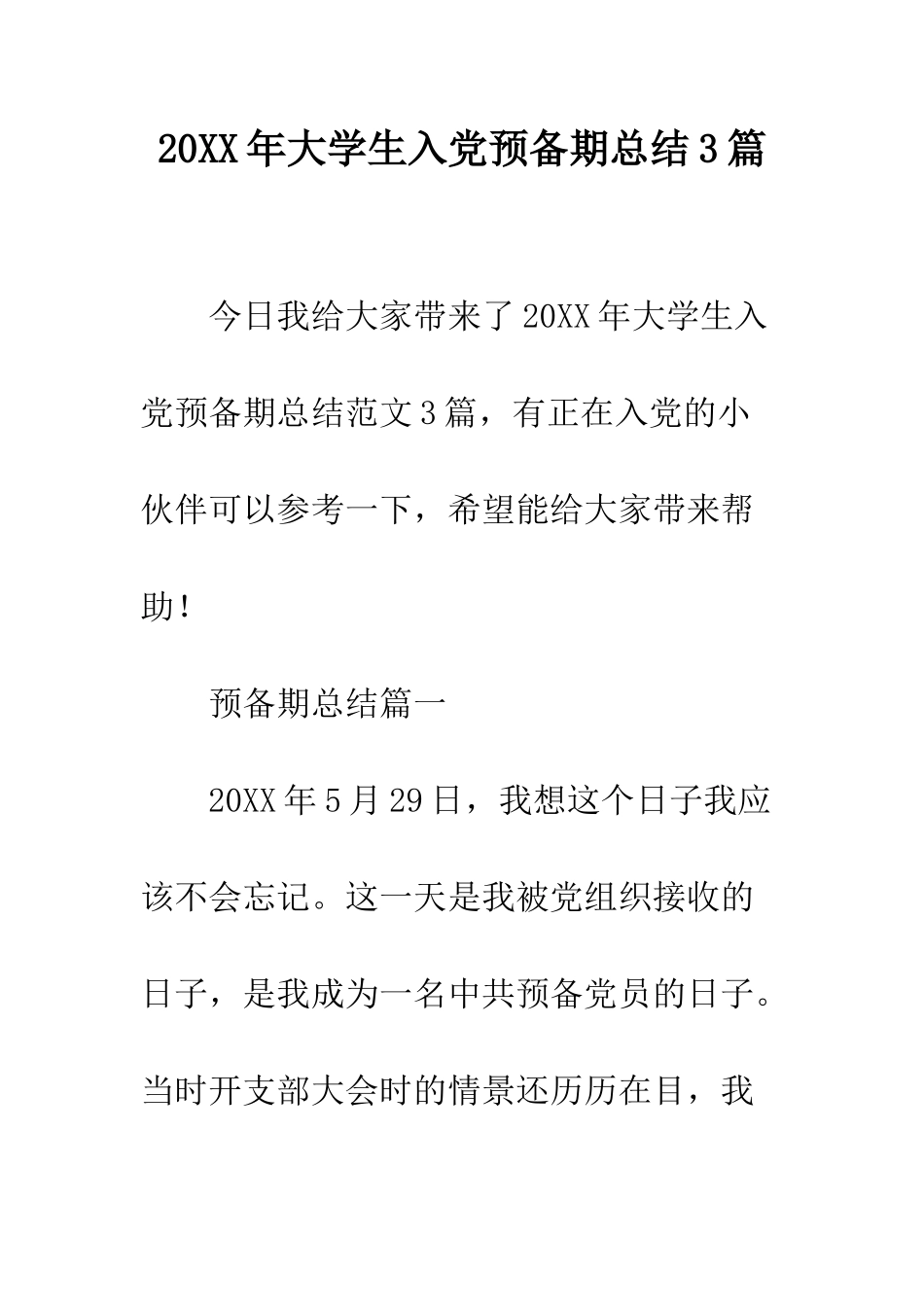 20XX年大学生入党预备期总结3篇_第1页
