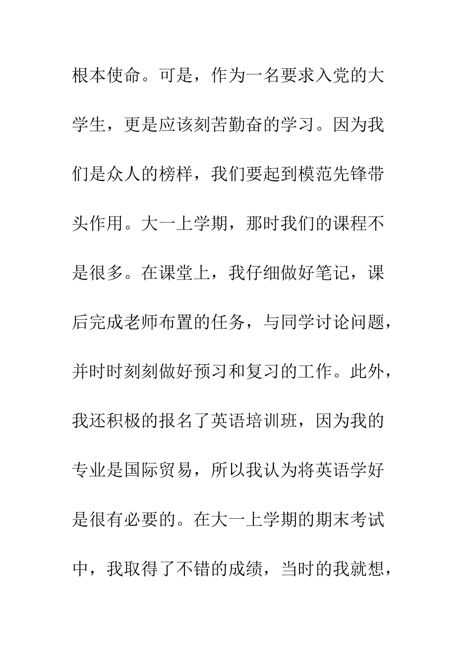 20XX年大学生入党预备期总结3篇_第3页