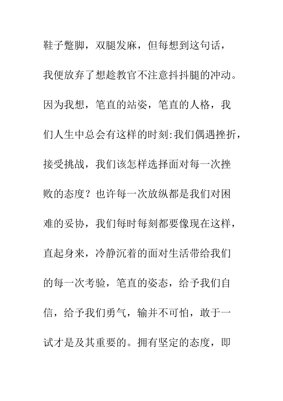 20XX年大学生军训心得体会简短12篇_第2页