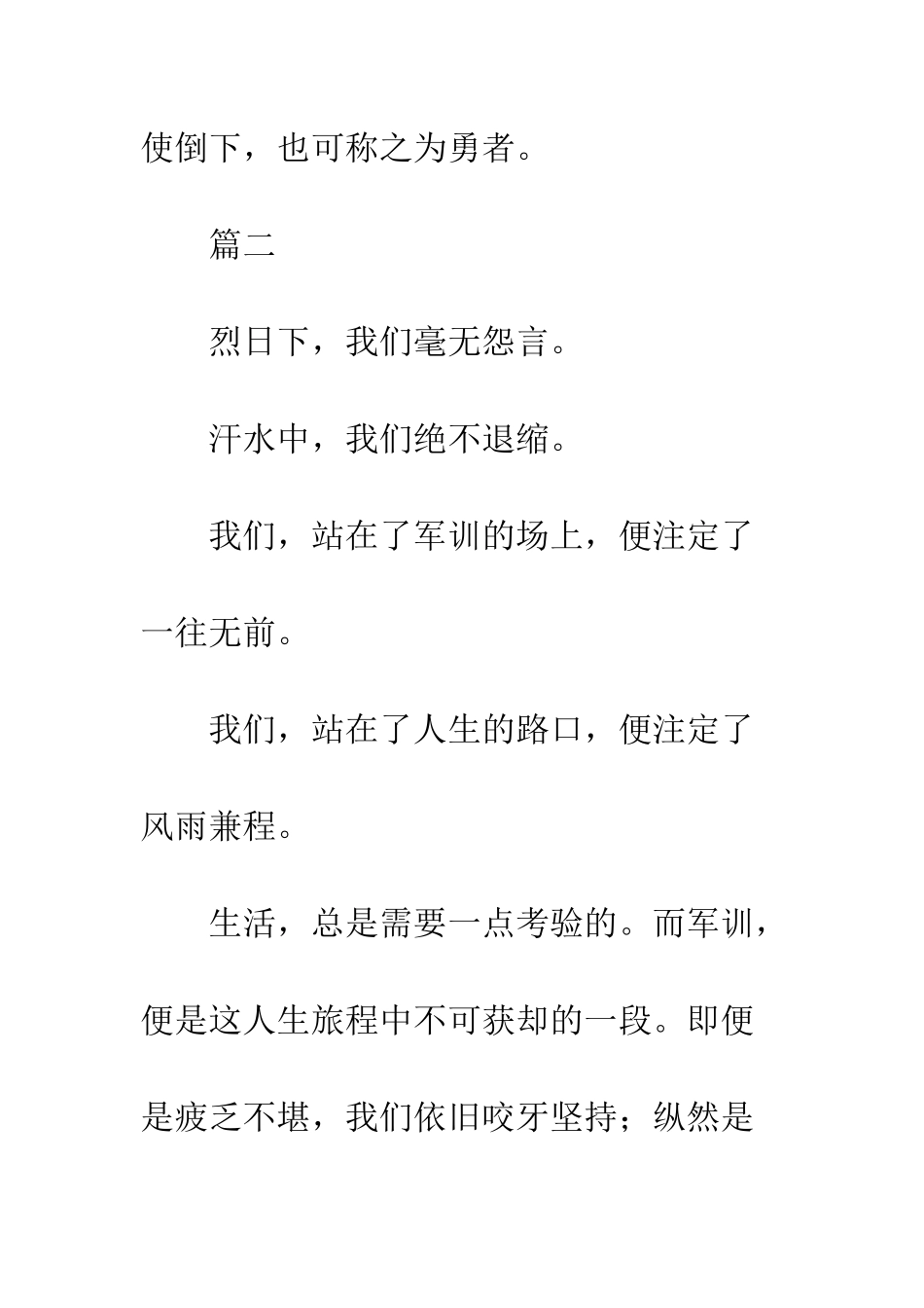 20XX年大学生军训心得体会简短12篇_第3页