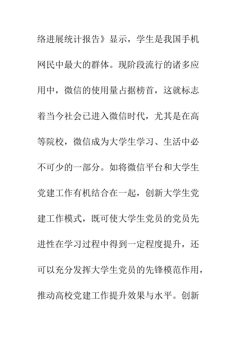 20XX年大学生党建工作创新分析方案_第2页