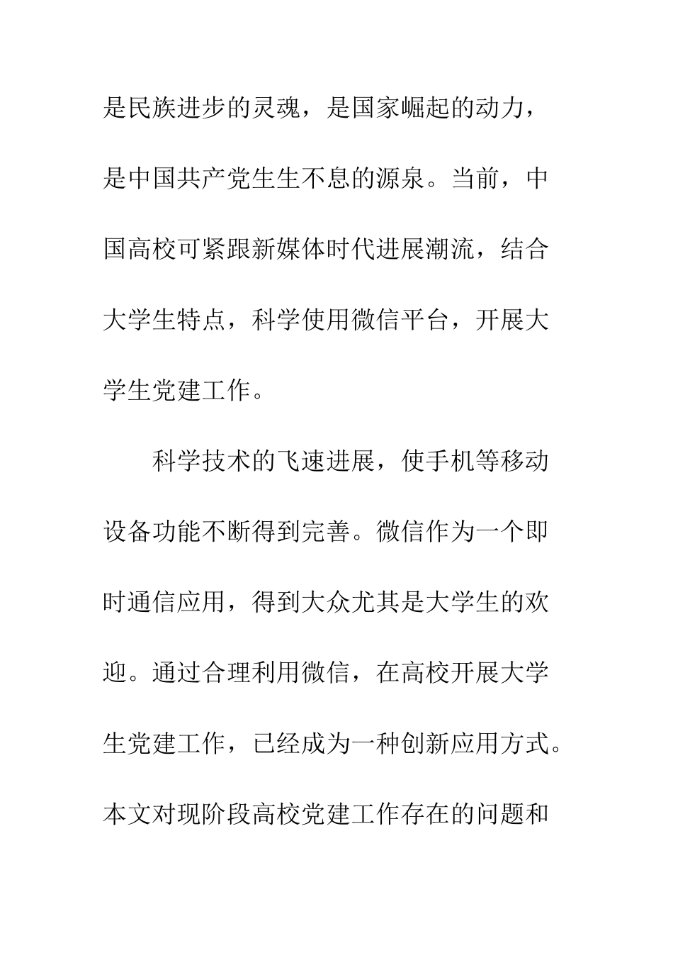 20XX年大学生党建工作创新分析方案_第3页