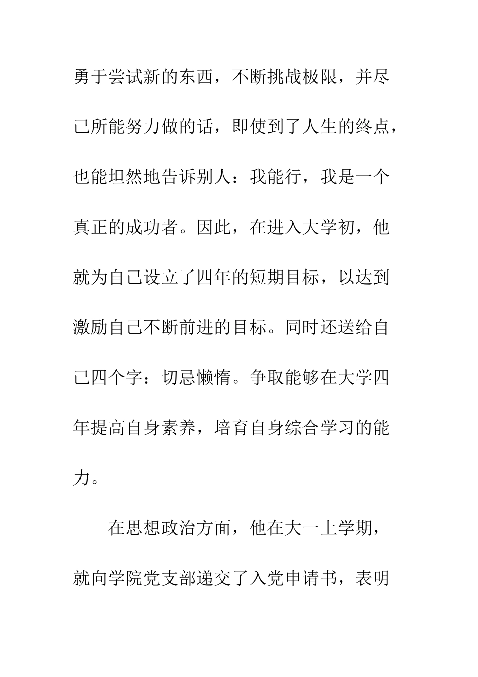 20XX年大学生优秀团员个人事迹大全_第2页