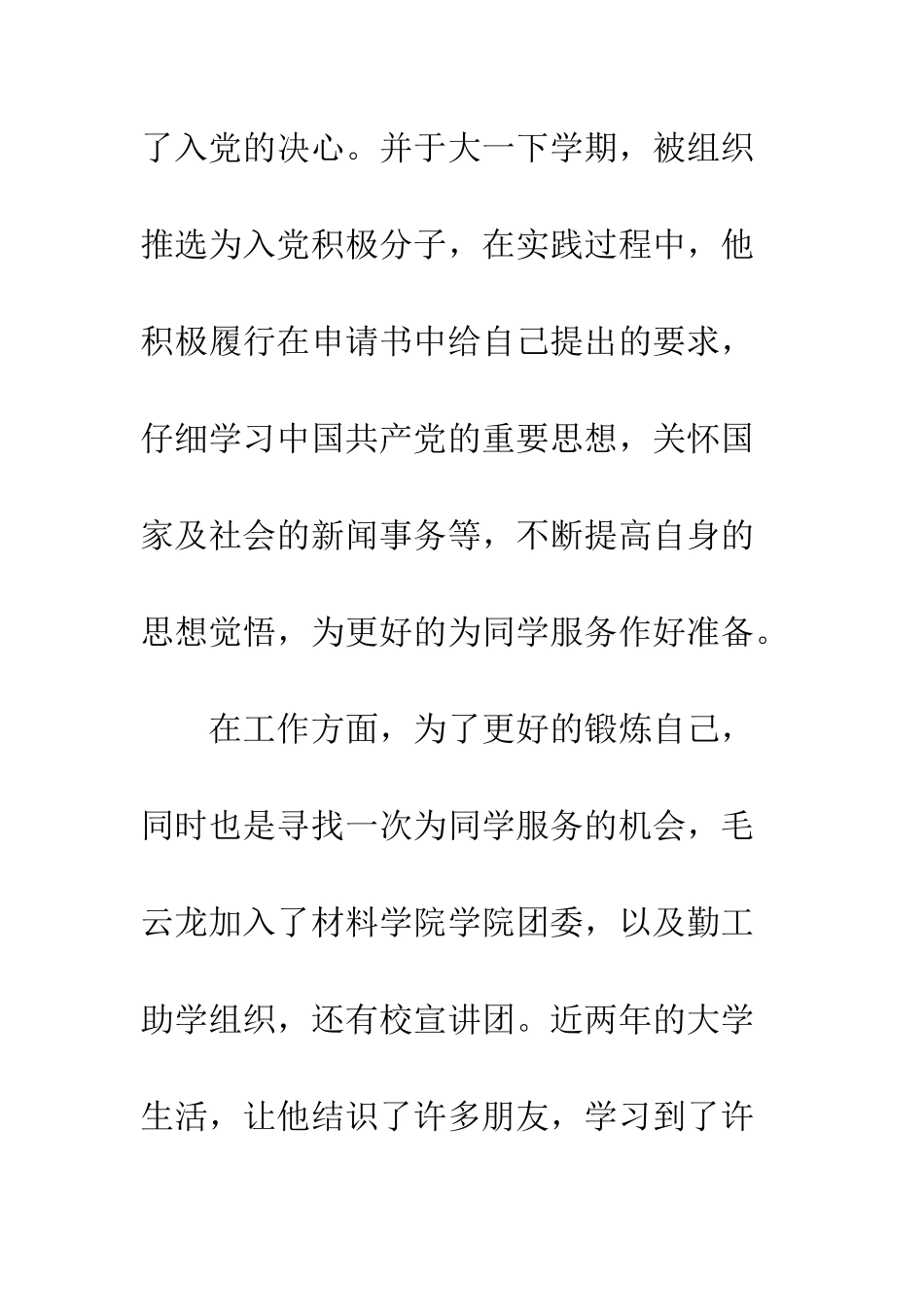 20XX年大学生优秀团员个人事迹大全_第3页