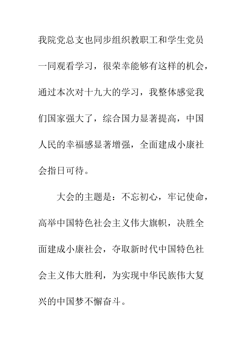 20XX年大学生十九大学习交流会发言稿精选_第2页