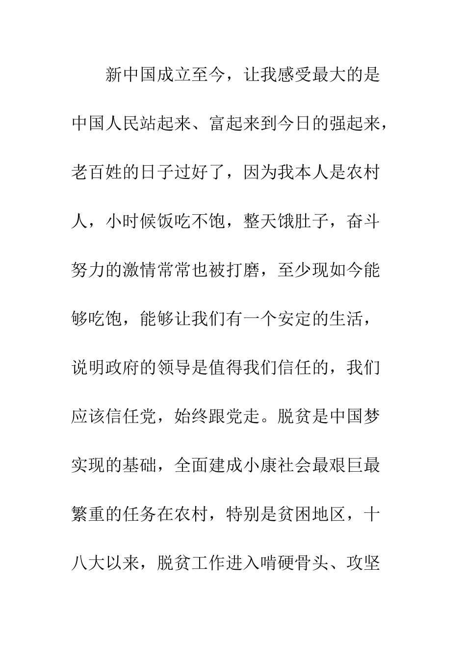 20XX年大学生十九大学习交流会发言稿精选_第3页