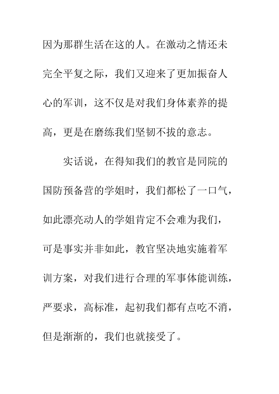 20XX年大学生军训心得体会精选6篇_第2页