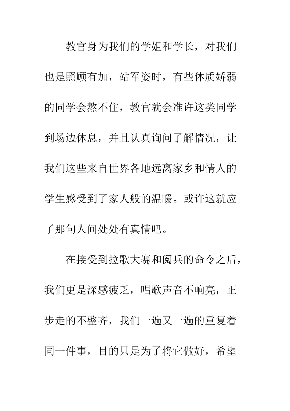 20XX年大学生军训心得体会精选6篇_第3页