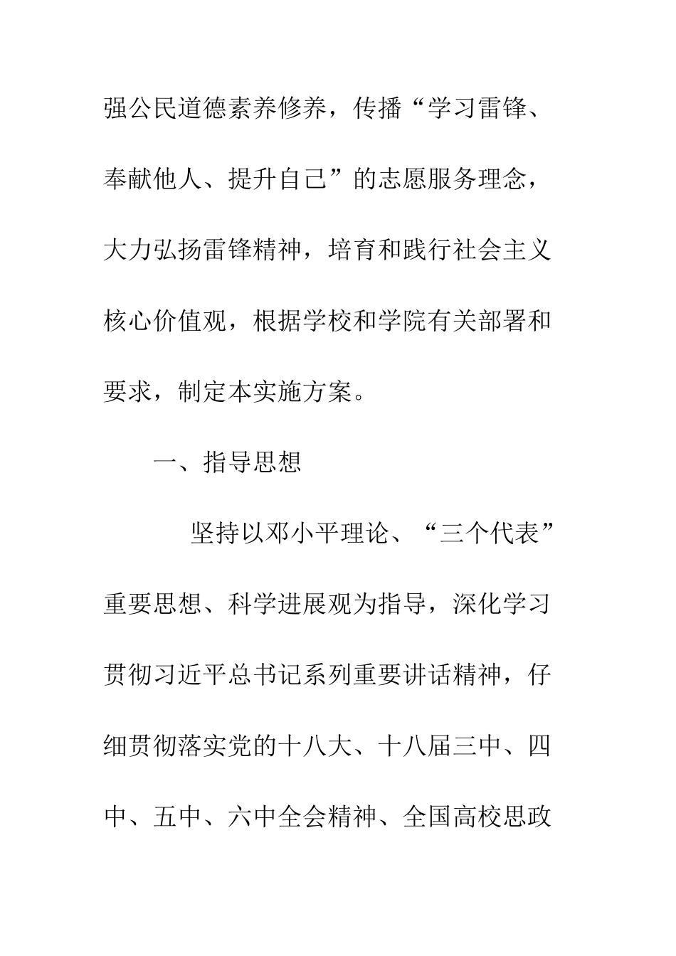 20XX年大学生学雷锋志愿服务活动实施方案_第2页