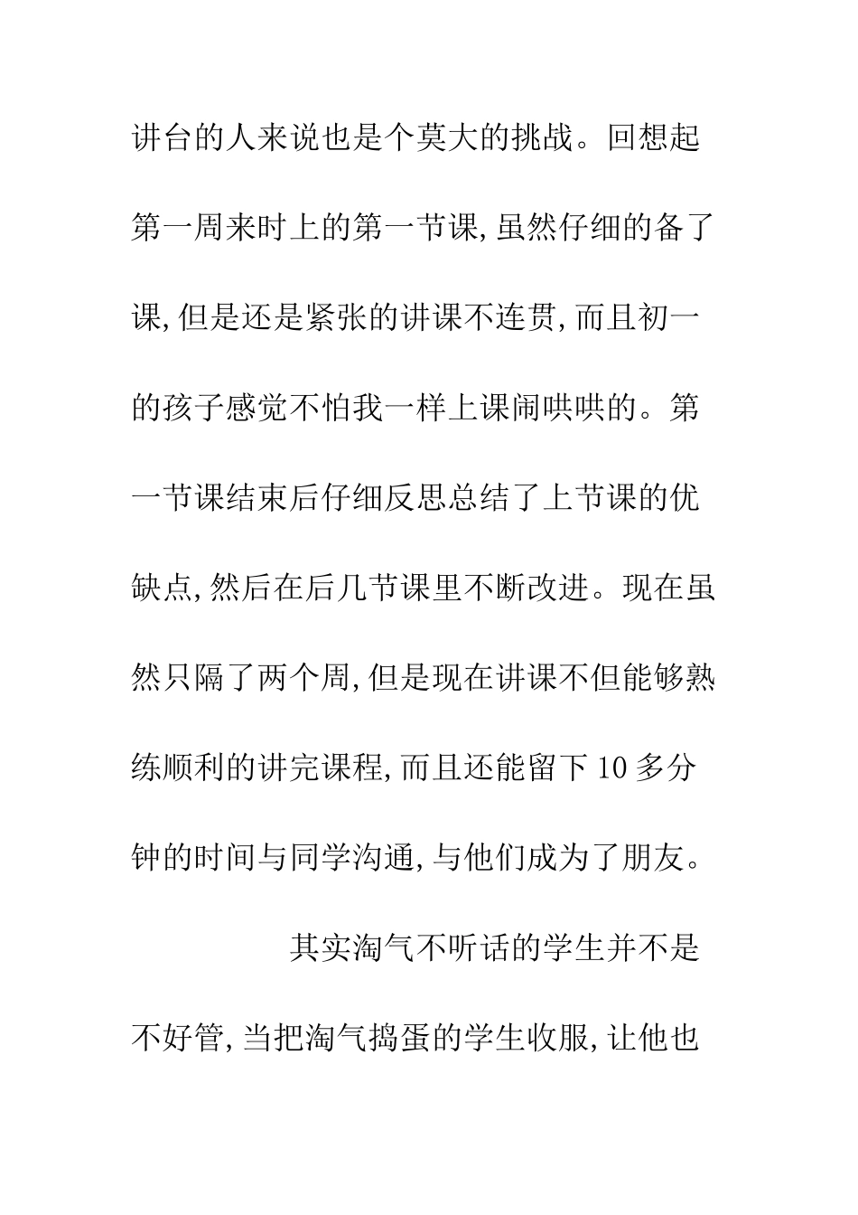 20XX年大学生教师顶岗实习感悟_第2页