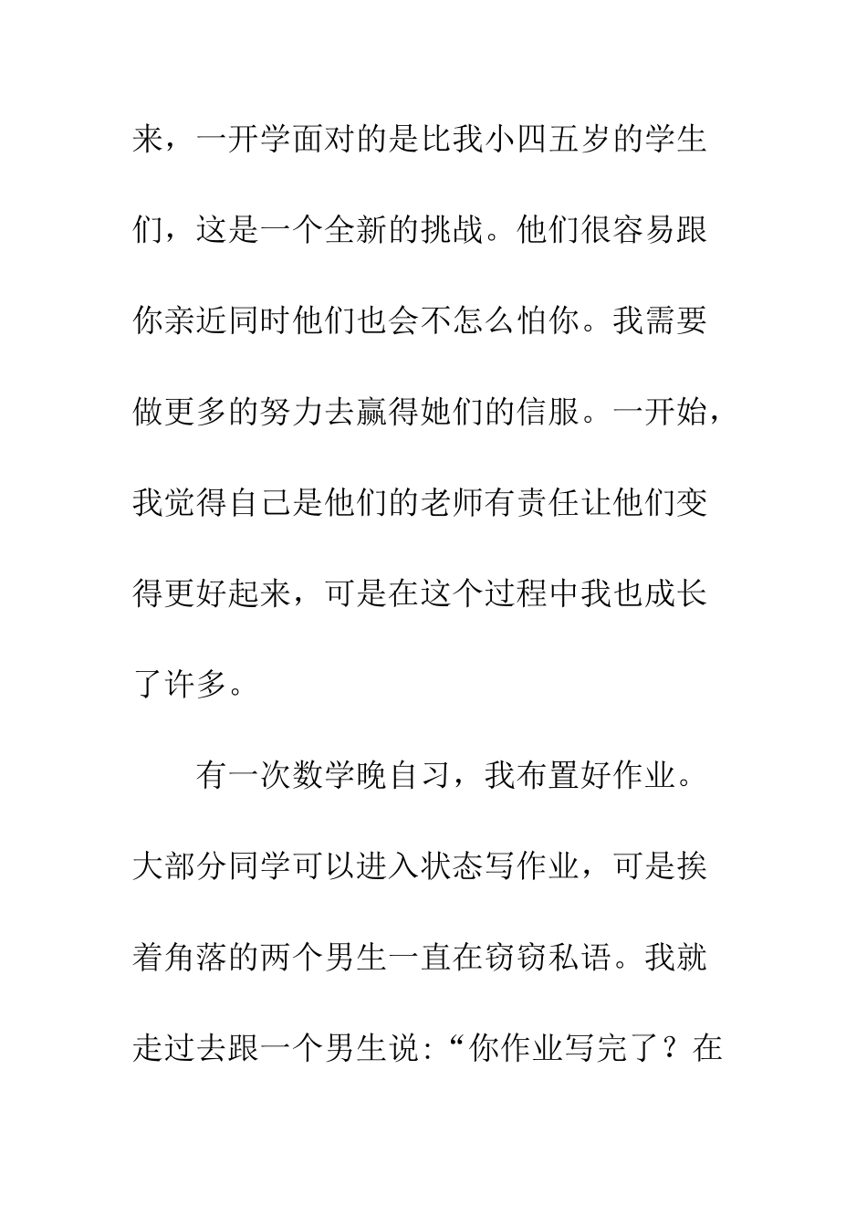 20XX年大学生实习体会慎言勤思-努力成长_第2页