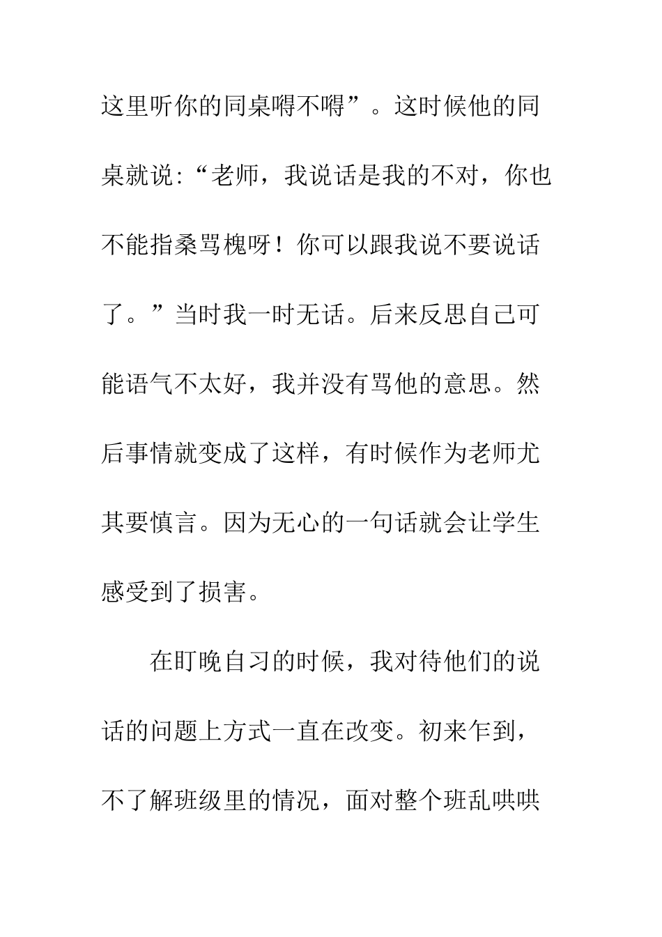 20XX年大学生实习体会慎言勤思-努力成长_第3页