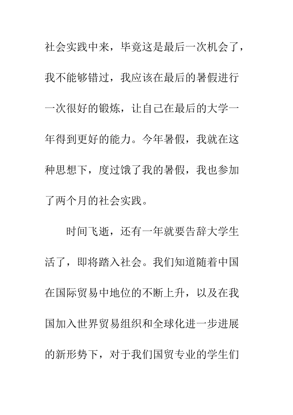 20XX年大学生寒假社会实践心得体会20XX字大全_第2页