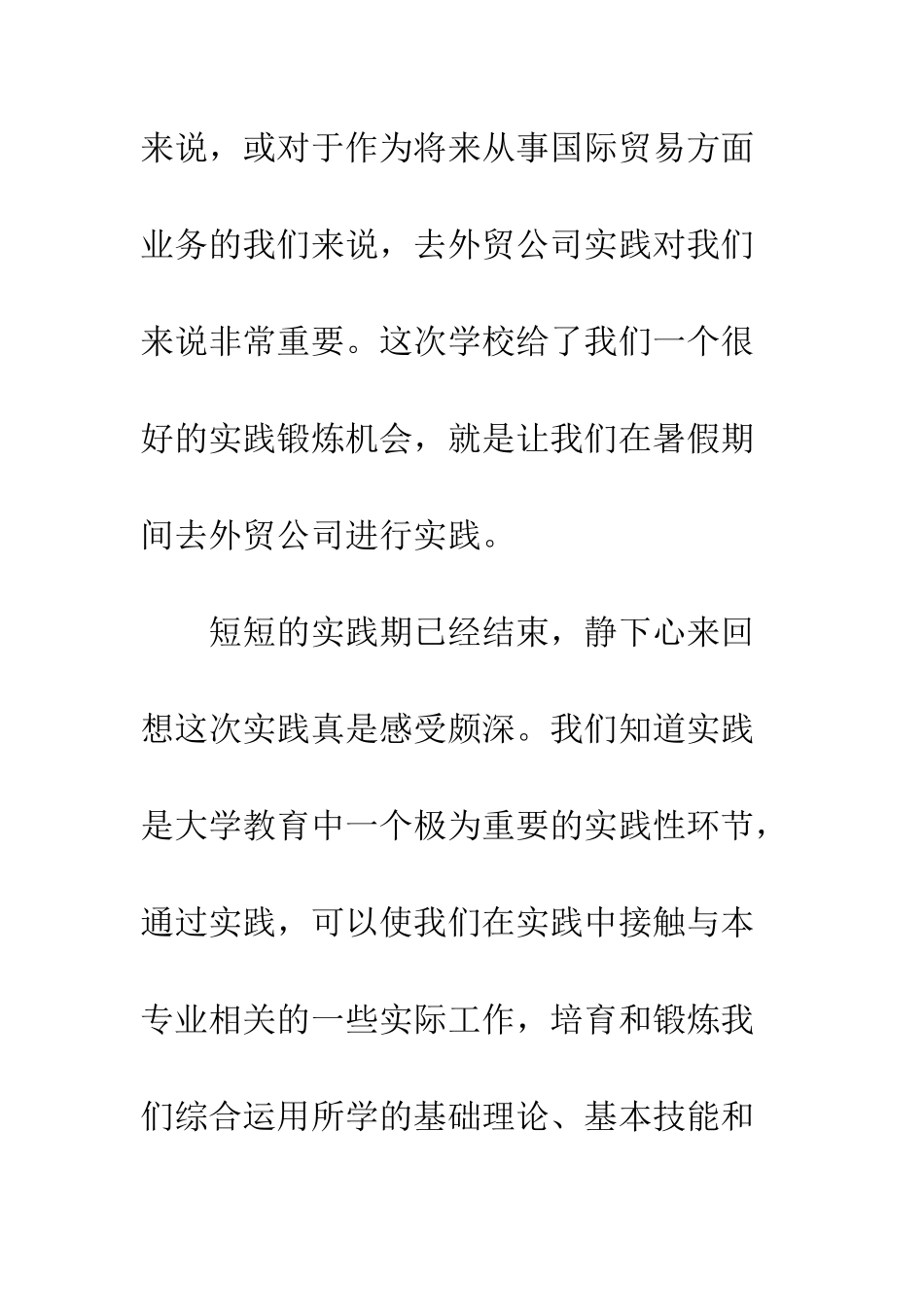 20XX年大学生寒假社会实践心得体会20XX字大全_第3页