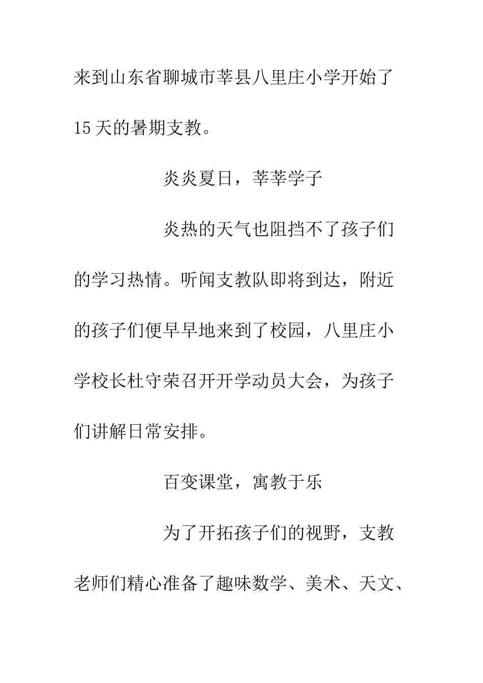 20XX年大学生暑假社会实践报告暑期支教活动_第2页