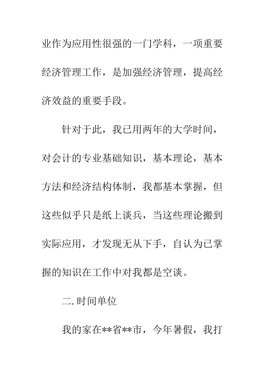 20XX年大学生暑期实践报告原创10篇_第3页