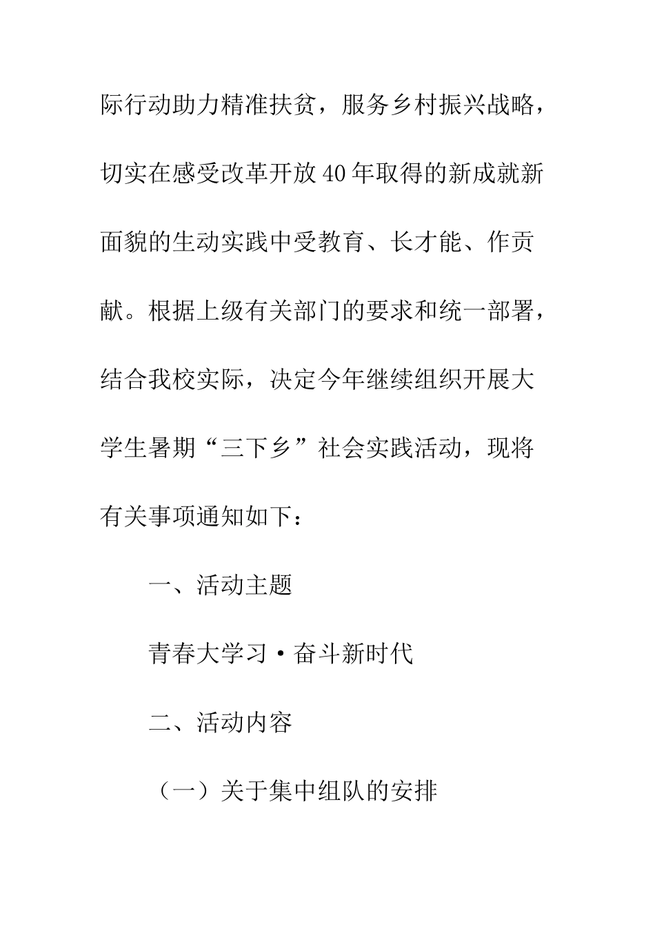 20XX年大学生暑期“三下乡”社会实践活动方案_第2页