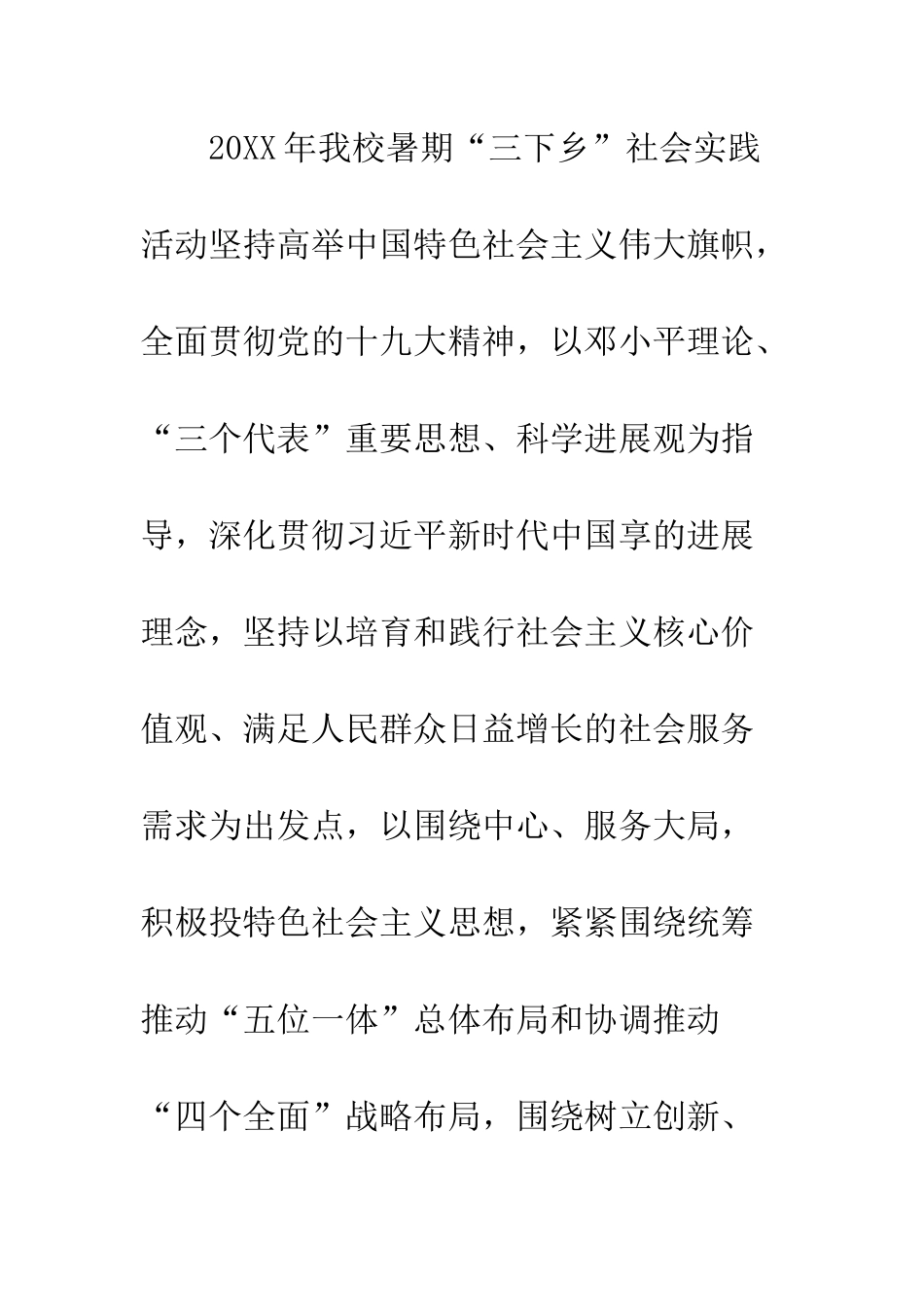 20XX年大学生暑期“三下乡”社会实践活动方案_第3页