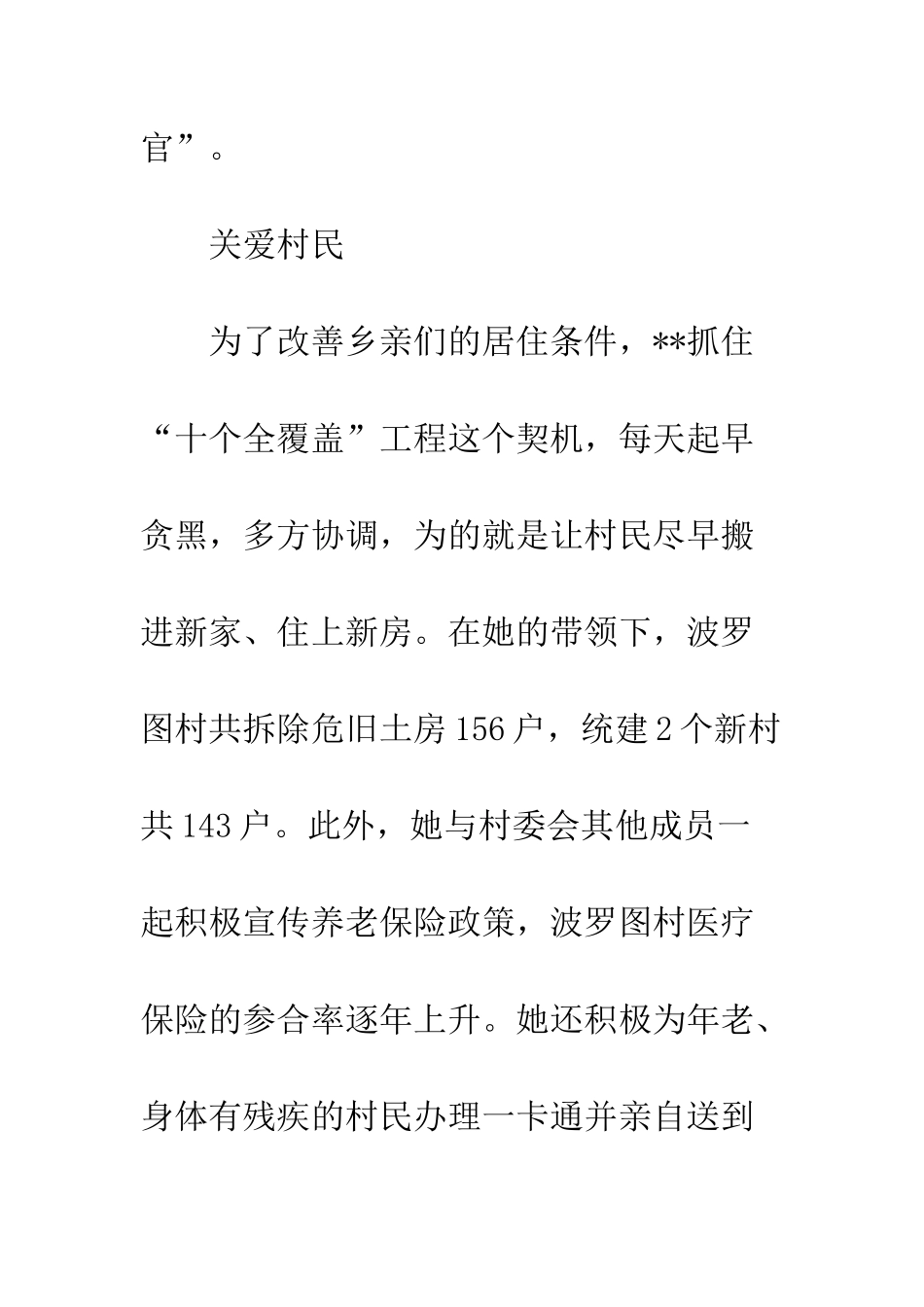 20XX年大学生村官事迹材料原创大全_第2页