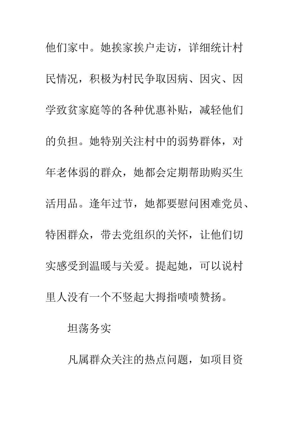 20XX年大学生村官事迹材料原创大全_第3页