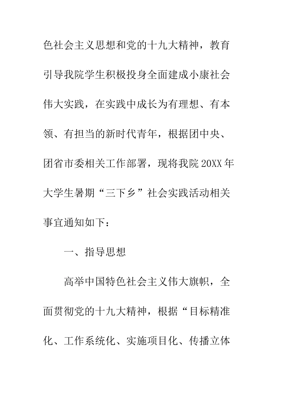 20XX年大学生暑期“三下乡”社会实践活动方案5篇_第2页