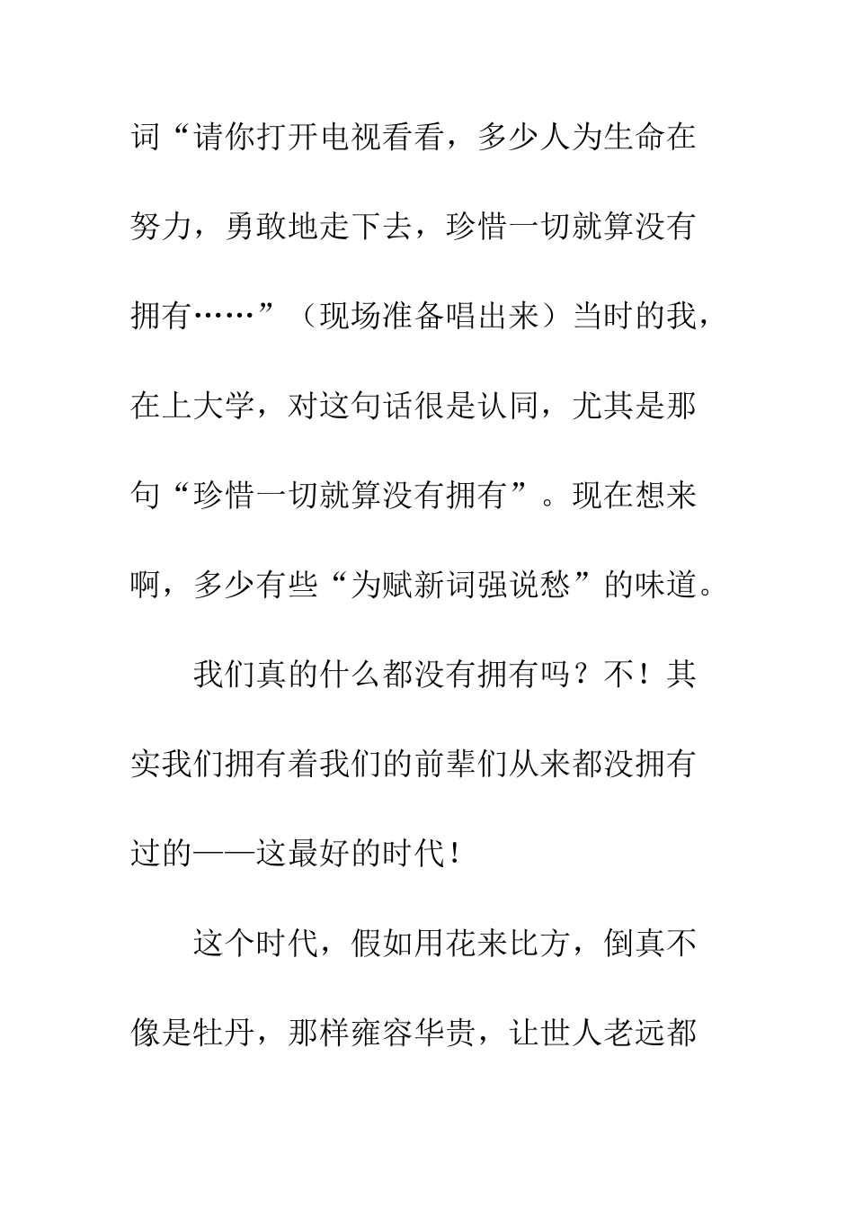 20XX年大学生村官党校培训演讲稿_第2页