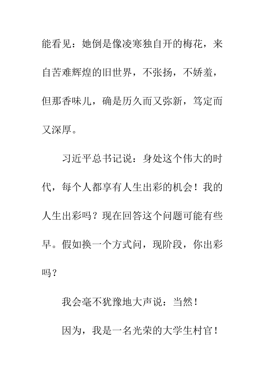 20XX年大学生村官党校培训演讲稿_第3页