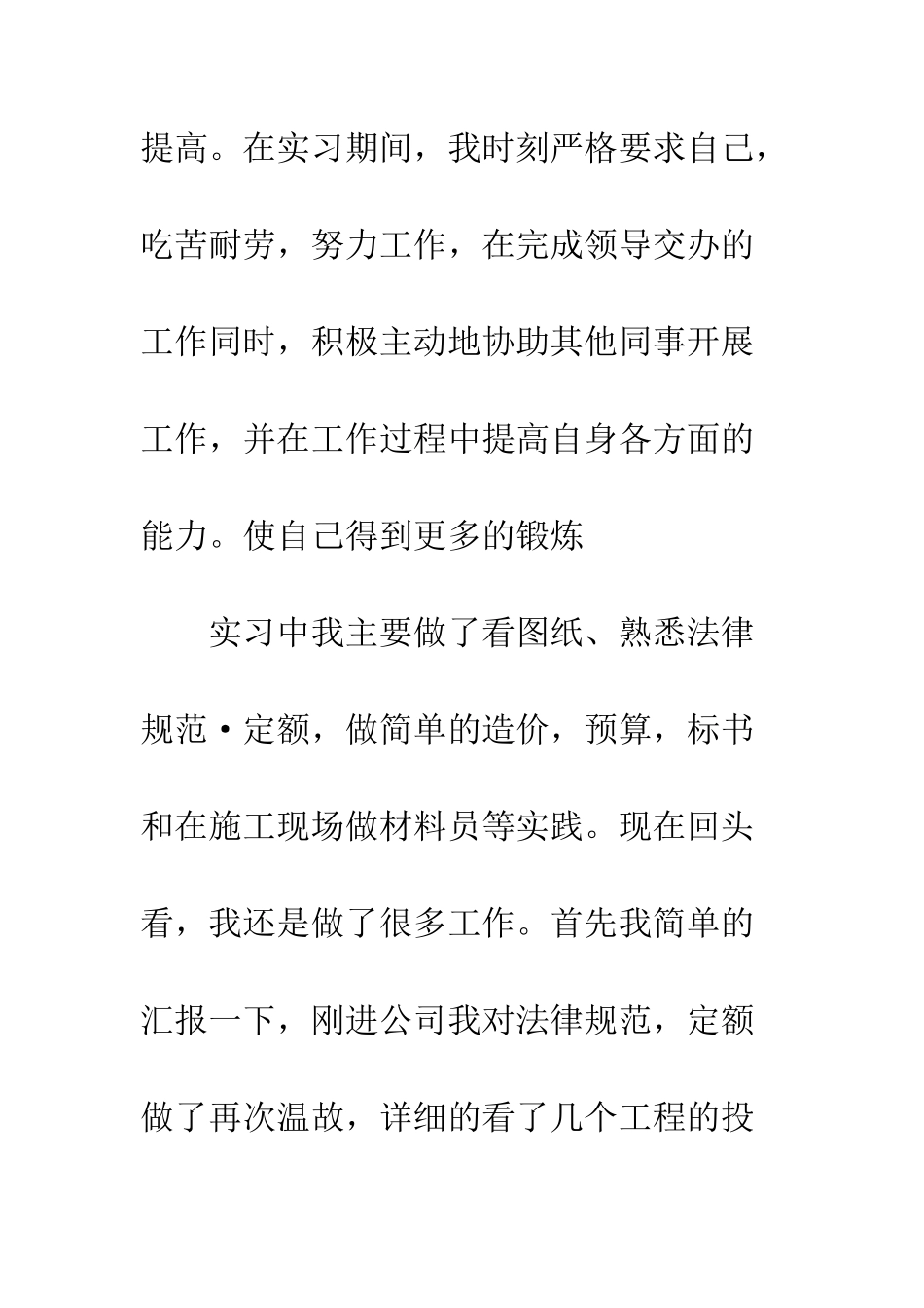 20XX年大学生最新顶岗实习工作总结_第2页