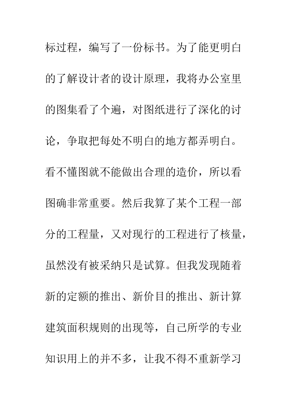 20XX年大学生最新顶岗实习工作总结_第3页