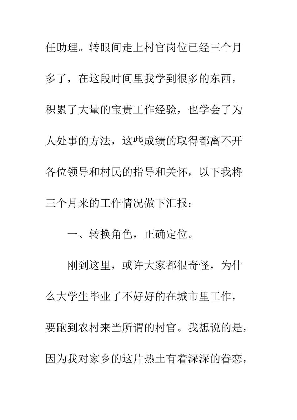 20XX年大学生村官述职报告精选3篇_第2页