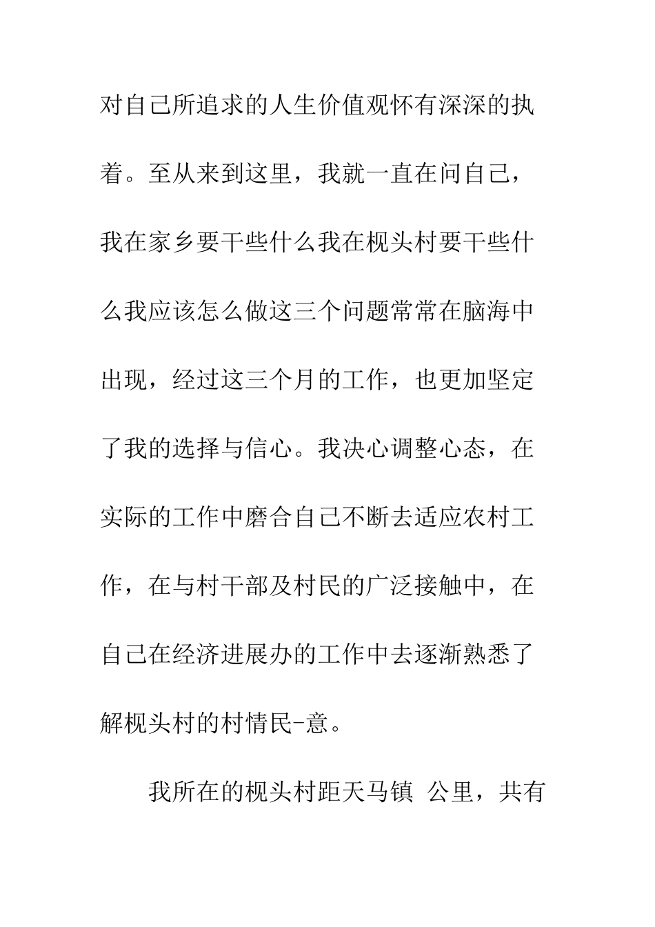 20XX年大学生村官述职报告精选3篇_第3页