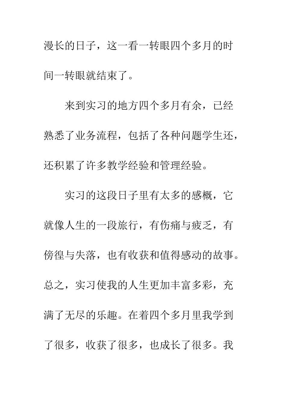 20XX年大学生暑期社会实习心得体会16篇_第2页