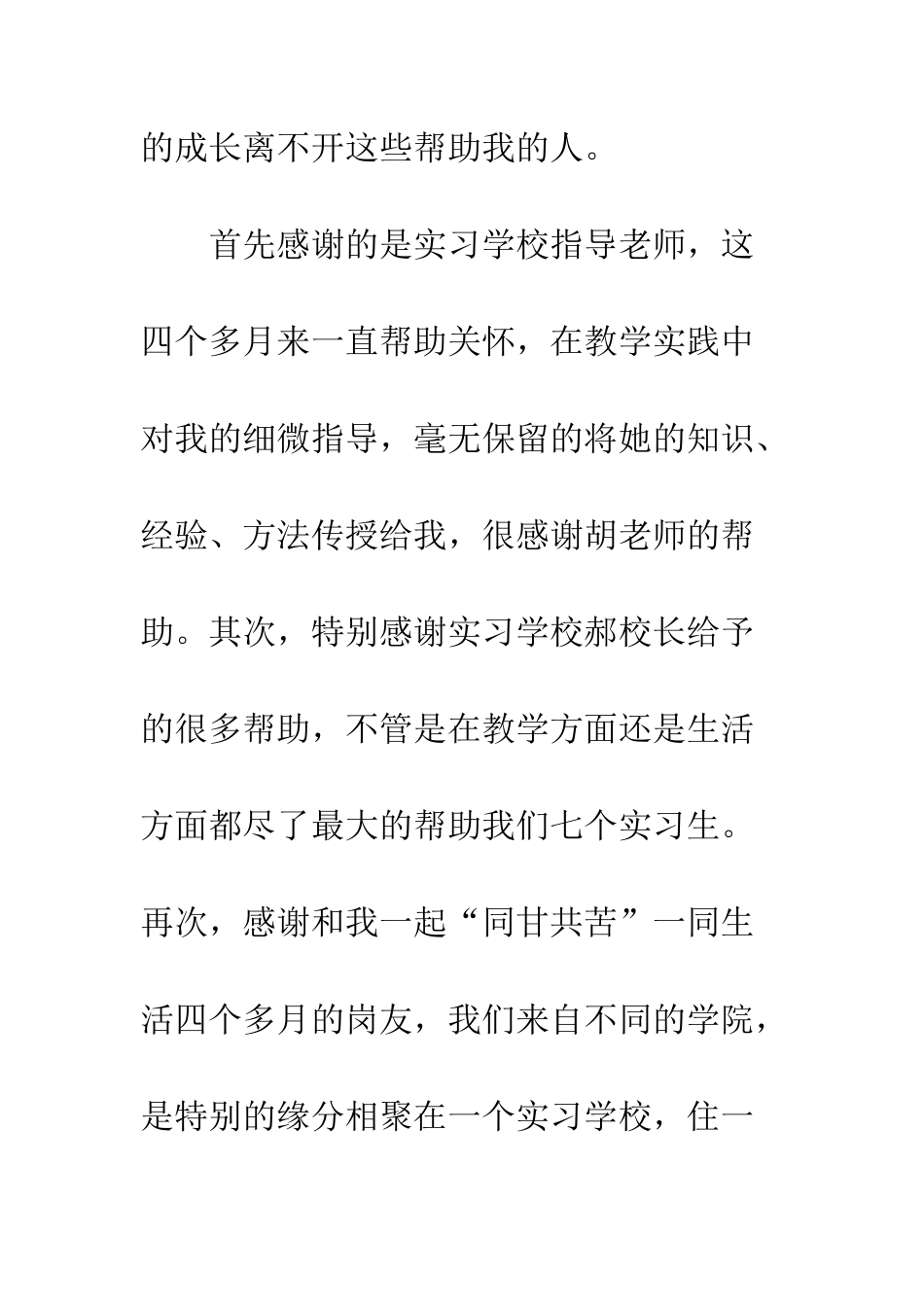 20XX年大学生暑期社会实习心得体会16篇_第3页