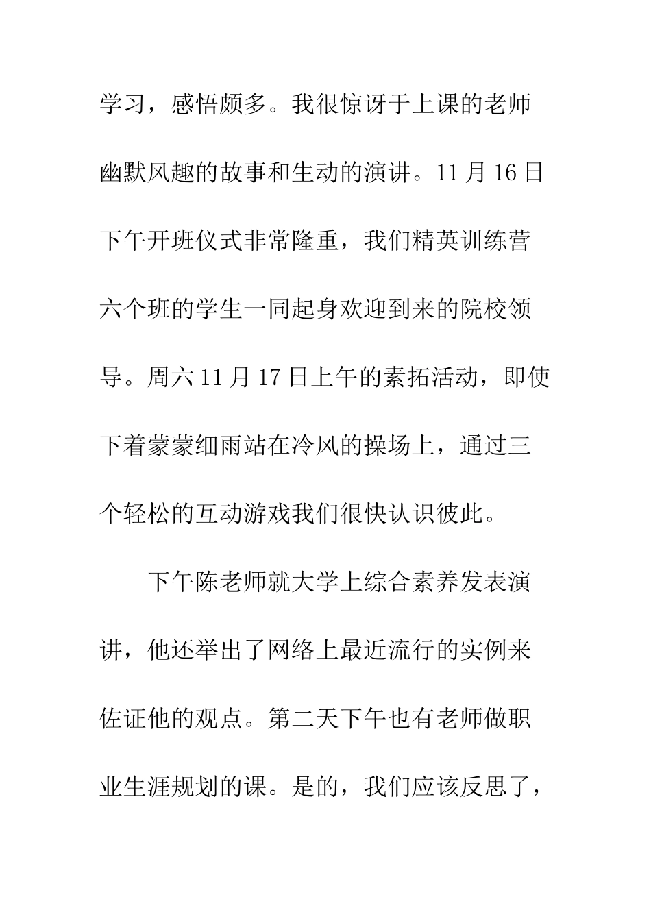 20XX年大学生精英训练营心得体会精选2篇_第2页
