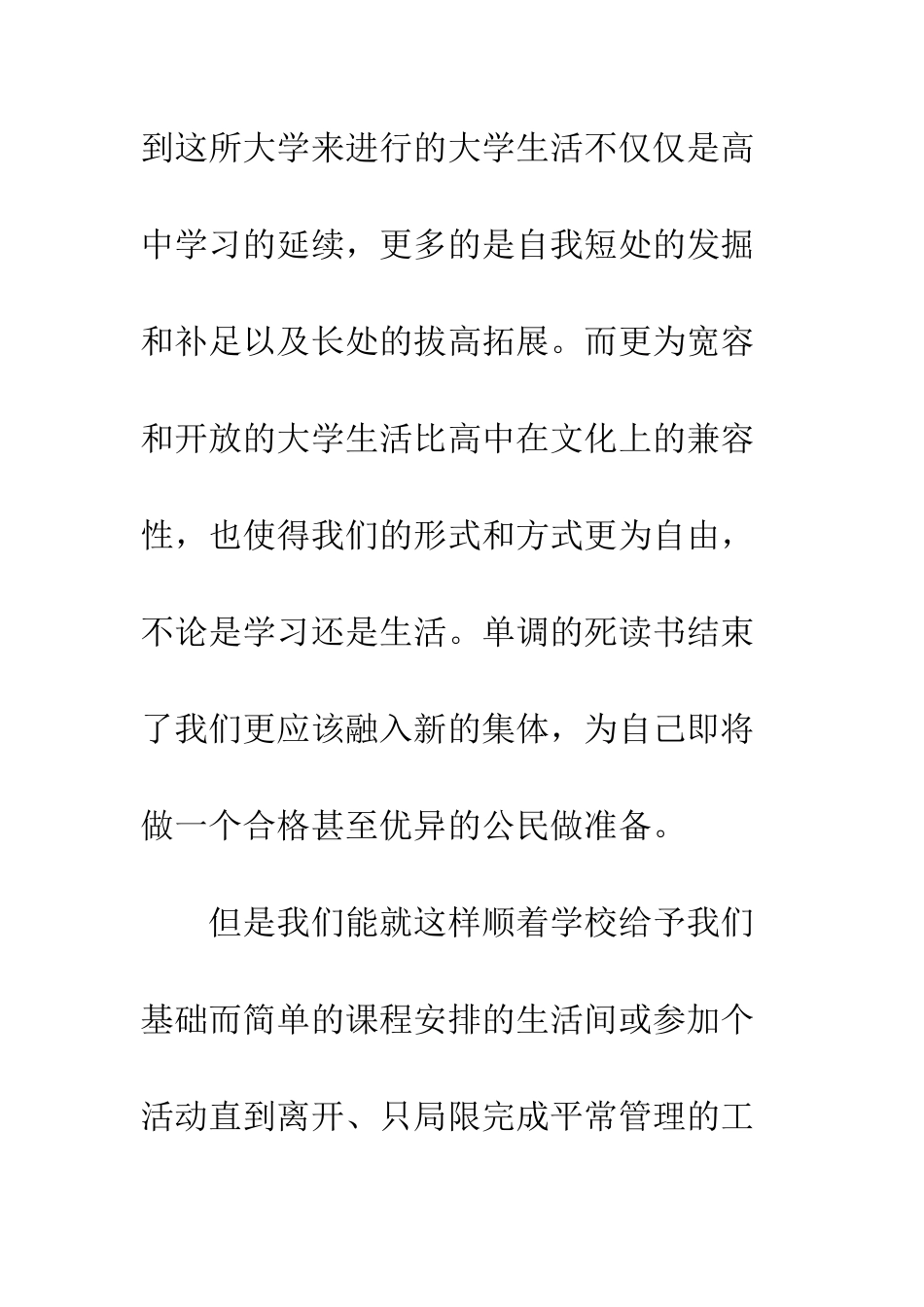 20XX年大学生精英训练营心得体会精选2篇_第3页