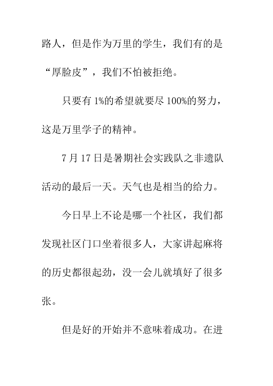20XX年大学生暑假社会实践心得体会精选2篇_第2页