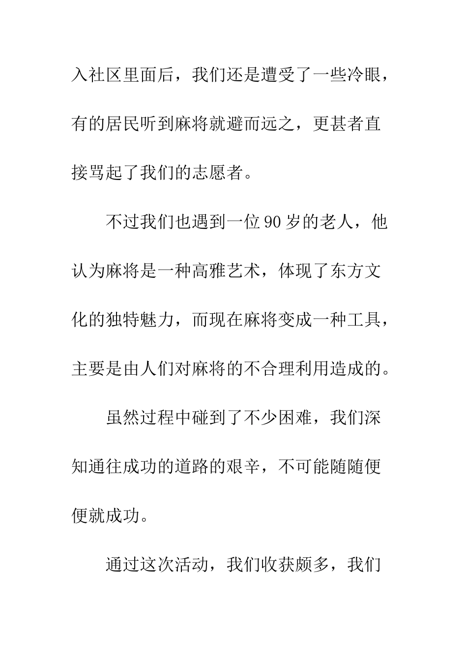 20XX年大学生暑假社会实践心得体会精选2篇_第3页